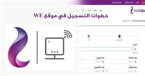 المصرية للاتصالات تسجيل الدخول